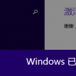 word表格有一大段空白拉不上去怎么办